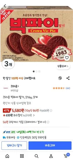 빅파이 딸기 216g 외 3개, 총 648g