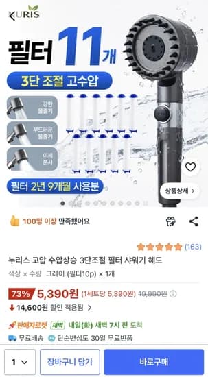 누리스 그레이 3단조절 수압상승 필터 샤워기 헤드 + 필터10P 총 1개