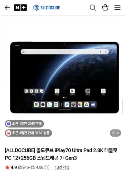 올도큐브 iPlay70 울트라 태블릿 12GB+256GB 외 다양, 수량 120개, 39,900원