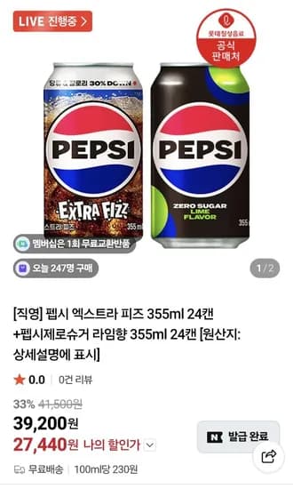 펩시 제로슈거 라임 355ml 외 다양 24캔, 펩시 피즈 355ml 외 다양 24캔, 총 48캔