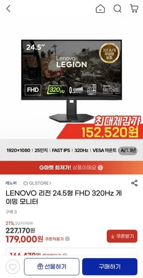 LENOVO 리전 24.5형 FHD 320Hz 게이밍 모니터 (166,470원) (무료)