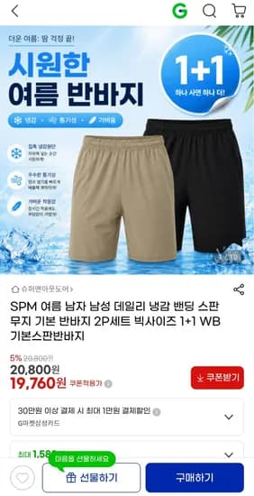깔끔한 일자핏 기본스판 반바지 외 다양, 수량 2개, 총 39,520원