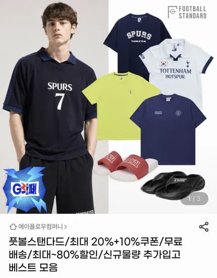 풋볼스탠다드 베스트 모음 의류 외 다양 12피스 9,740원