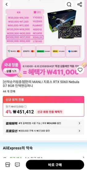 MANLI 지포스 RTX 5060 Nebula D7 8GB 외 다양, 수량 1개, 총 0.4kg, ₩394,400