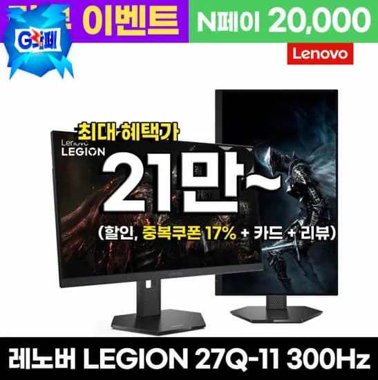 레노버 LEGION 27Q-11 QHD 300 IPS 모니터 외 다양, 201개, 27인치, 300Hz, QHD 해상도