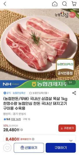 한돈 삼겹살 목살 구이/수육용 1kg 외 다양 2개 28,480원