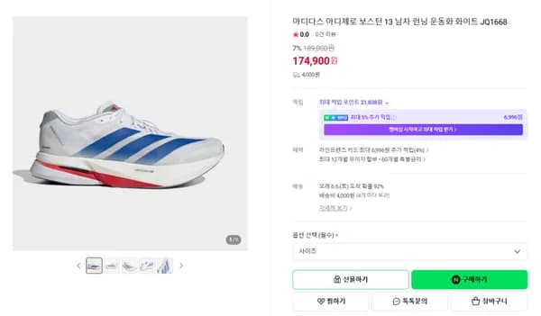아디다스 아디제로 보스턴 13 남자 런닝 운동화 화이트 1켤레