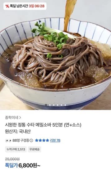 시원한 정통 수타 메밀소바 외 다양 5인분 (면+소스) 1set  5인분