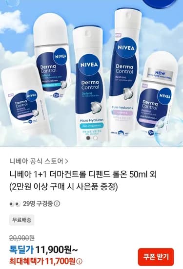 니베아 데오드란트 롤온 50ml 외 다양 2개 (11,700원)