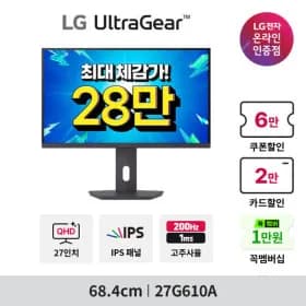 LG 27G610A QHD 200hz 모니터 외 다양, 수량 1개