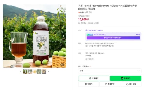 하동 매실액(청) 1000ml 외 다양, 수량 1개