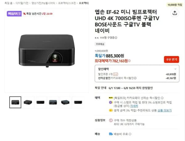 엡손 EF-62 미니 빔프로젝터 외 다양, 수량 1개