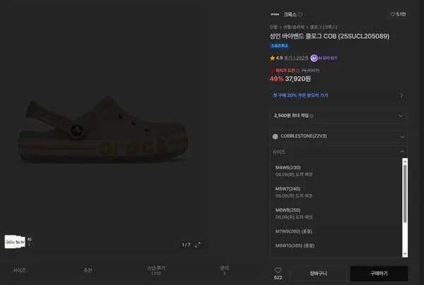 크록스 바야밴드 클로그 외 다양 12피스 37,920원