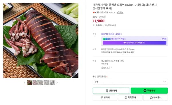 내장까지 먹는 통찜 오징어 500g (4~7미) 외 다양