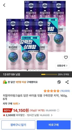히말라야핑크솔트 바이옴 구취 치약 160g 외 다양, 6개