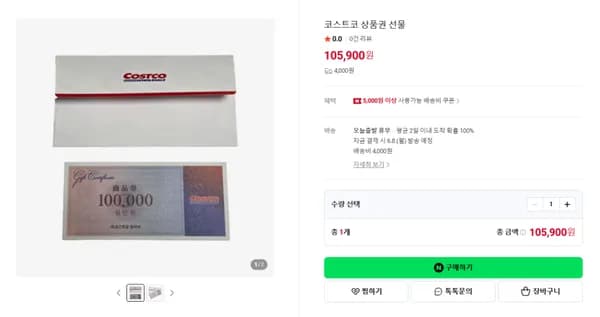 코스트코 상품권 26개