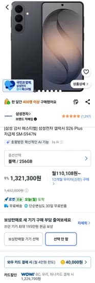 삼성전자 갤럭시 S26 Plus SM-S947N 외 다양, 수량 10개