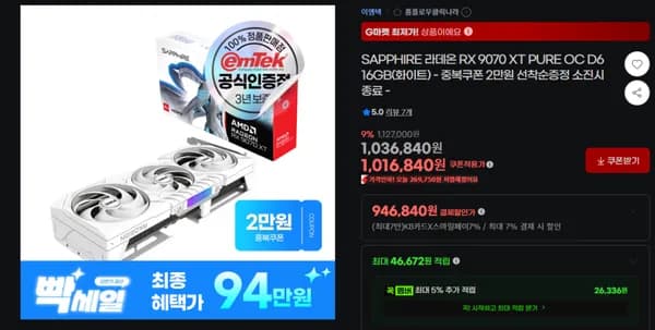 SAPPHIRE Radeon RX 9070 XT PURE OC D6 16GB 화이트 외 다양 1개