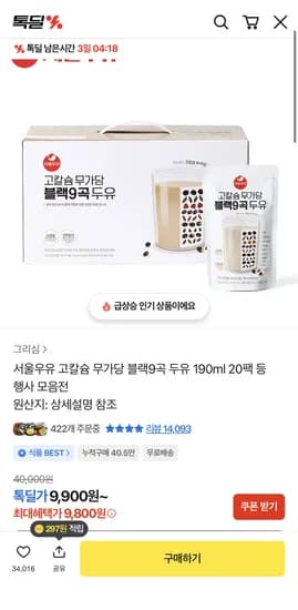 서울우유 고칼슘 블랙9곡 두유 외 다양 20팩 9,800원