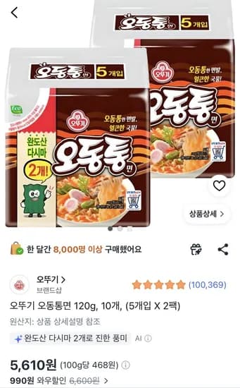 오뚜기 오동통면 120g 10개(5개입 X 2팩) (5,610원) (무료)