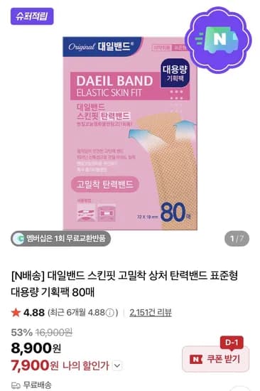 대일밴드 스킨핏 탄력밴드 80매 (7,900원) (무료)