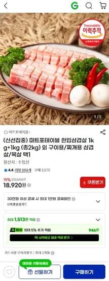 한입삼겹살 1kg+1kg (총2kg) (18,920원/무료)