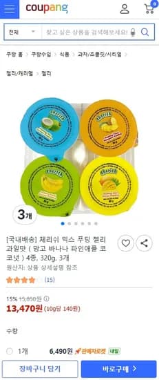믹스 푸딩 젤리 과일맛 (망고,바나나,파인애플,코코넛) 4종 x 3개 (총12개) (13,470원/무료)