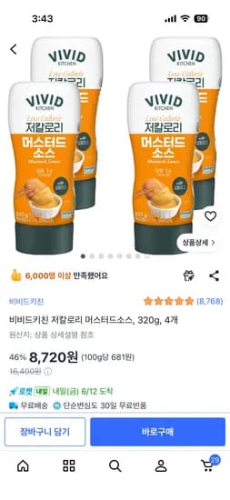 비비드키친 저칼로리 머스터드소스 320g 외 4개