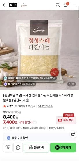 국내산 다진마늘 1kg 외 다양