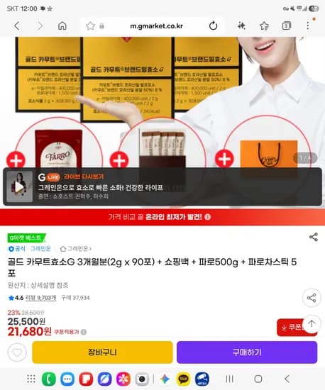 골드 카무트효소G 3개월분 (2g x 90포), 파로 500g, 파로차스틱 5포 외 다양, 총 3개