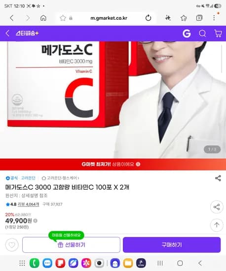 메가도스C 비타민C 3000 외 다양 200포 / 49,900원