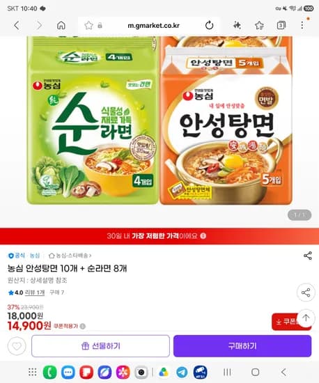 농심 안성탕면 10개, 순라면 8개 외 다양 14,900g