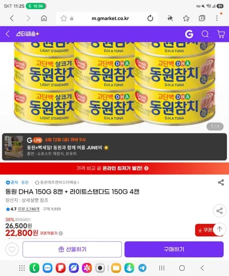 동원 DHA 150g 8캔 + 라이트스탠다드 150g 4캔 외 다양, 총 12캔