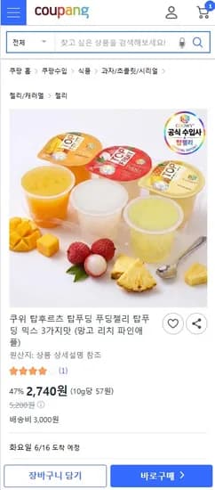 과일 푸딩 3가지맛 (망고, 리치, 파인애플) 6컵 외 다양