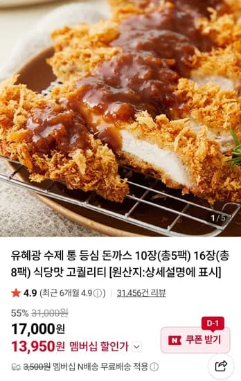 유혜광 수제 통등심 돈까스 5팩 (10장/팩) 50장, 다양  50kg