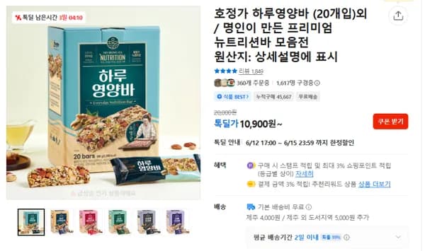 호정가 하루영양바 외 다양 20개 500g