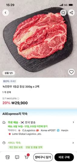한우 1등급 등심 600g