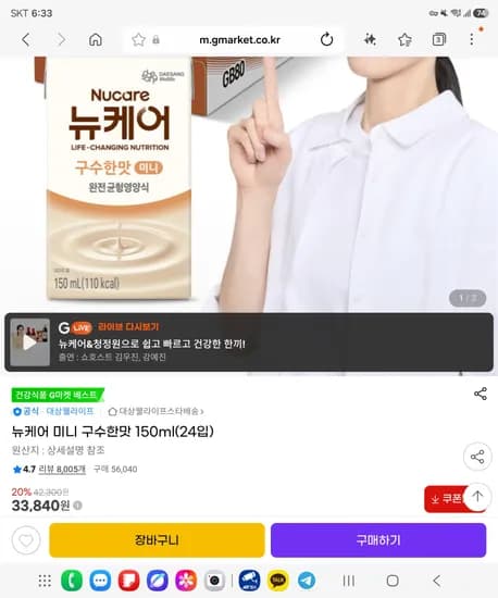 뉴케어 미니 구수한맛 150ml 24입