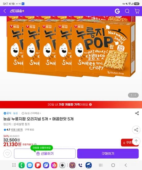 농심 누룽지팝 오리지널 5개 + 매콤한맛 5개