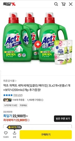 피죤 세탁세제 액츠 퍼펙트 3L 3개 딥클린/베이킹소다