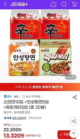 농심 신신안짜 라면 20봉지