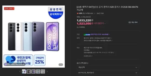 삼성 갤S26+ 512GB / 온누리+상품권 (1,633,220원/무료)