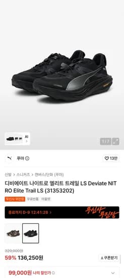 푸마 디비에이트 나이트로 엘리트 트레일 LS 러닝화 (99,000원) (무료)