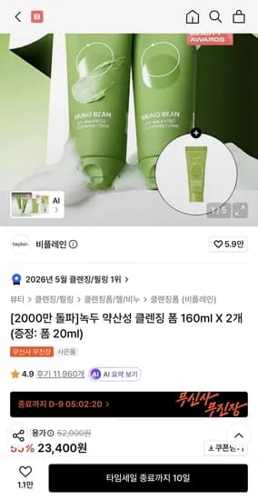 녹두 약산성 클렌징 폼 160ml 2개 + 20ml 증정