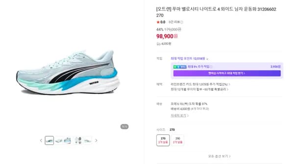 푸마 벨로시티 나이트로 4 와이드 남자 운동화