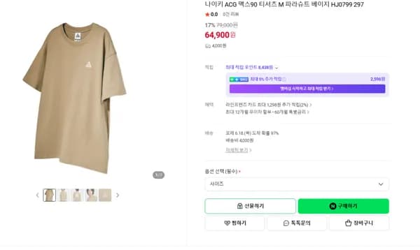 나이키 ACG 맥스90 티셔츠 M 파라슈트 베이지