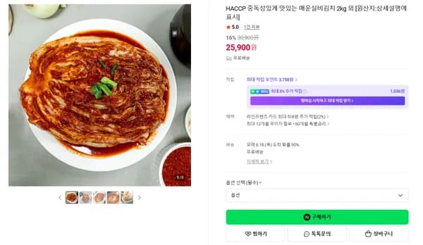 매운 실비김치 2kg