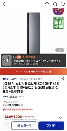 LG 올 뉴 스타일러 오브제 SC5GMR82S 5벌+바지1벌 블랙틴트미러 26년 신모델 (1,869,300원) (무료)