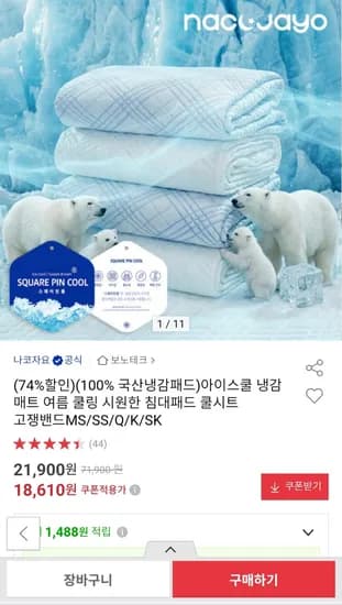 100% 국산 시원한 침대패드 쿨시트 고쟁밴드 18,610원 무료배송