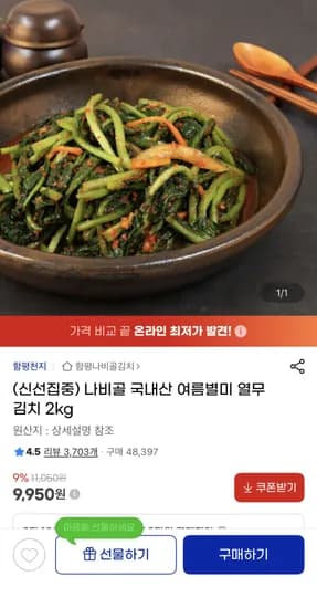 국내산 열무김치 2